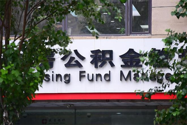 聊城在职取公积金怎么取（在职怎么取公积金的钱）